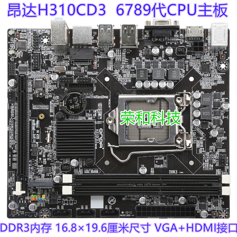 昂达H110CD3 H110C+ H310CD3 DDR3 1151针 678代充新H110主板 - 图1