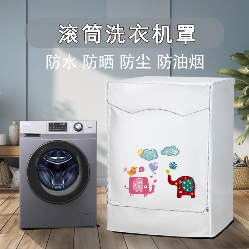 适用小天鹅美的海尔滚筒洗衣机罩防水防晒 涂银盖布防油烟防尘套