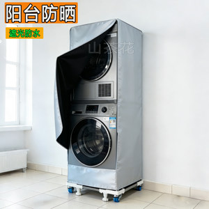 适合海尔小天鹅美的海信三四五筒懒人分区滚筒洗衣机防水防暴晒罩