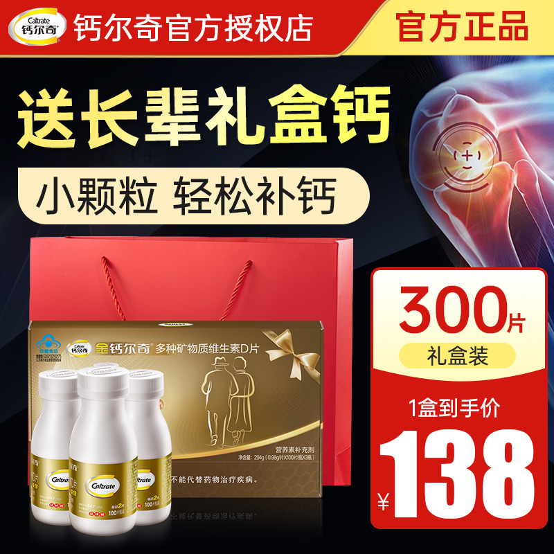 年货礼盒】钙尔奇钙片碳酸钙d3礼盒成人中老年补钙旗舰官方店正品