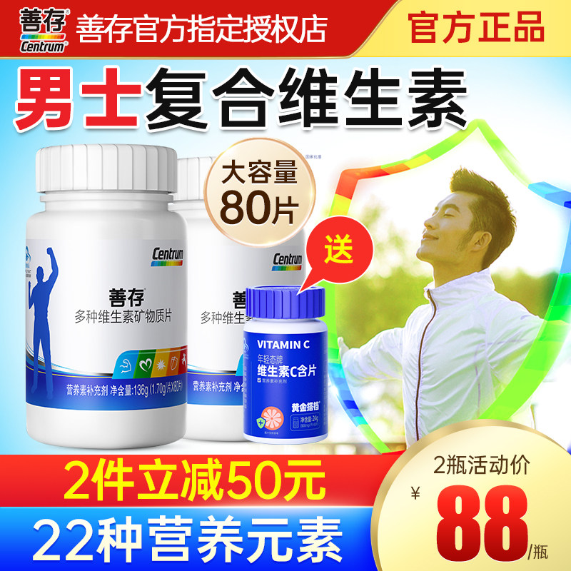 善存男士多种复合男性b族维生素c vc 铸塔保健品维生素/复合维生素