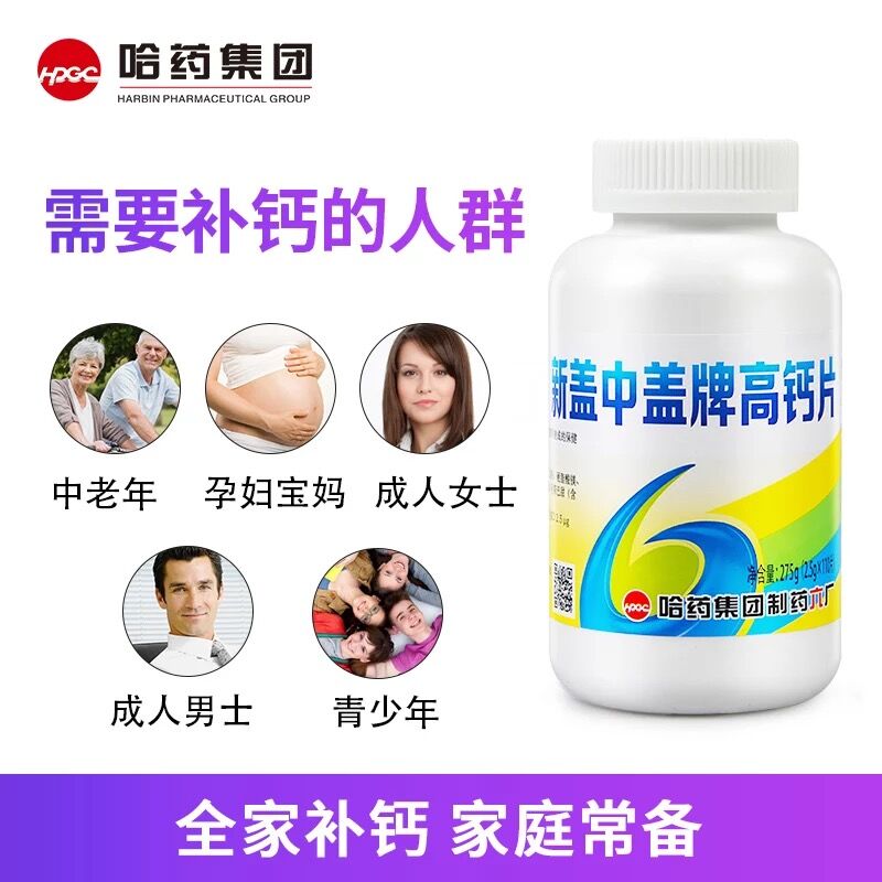铸塔保健品专营店哈药新盖中盖牌高钙片110片钙片碳酸钙中老年人成年女性老人补钙2