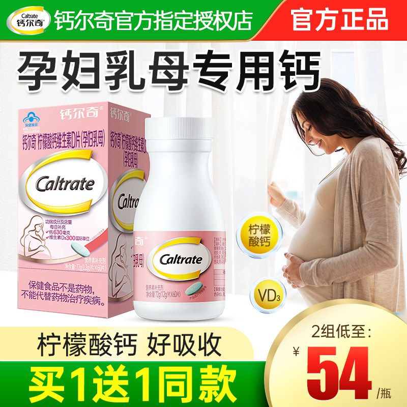 钙尔奇钙片孕妇哺乳期柠檬酸钙 铸塔保健品钙铁锌/钙镁