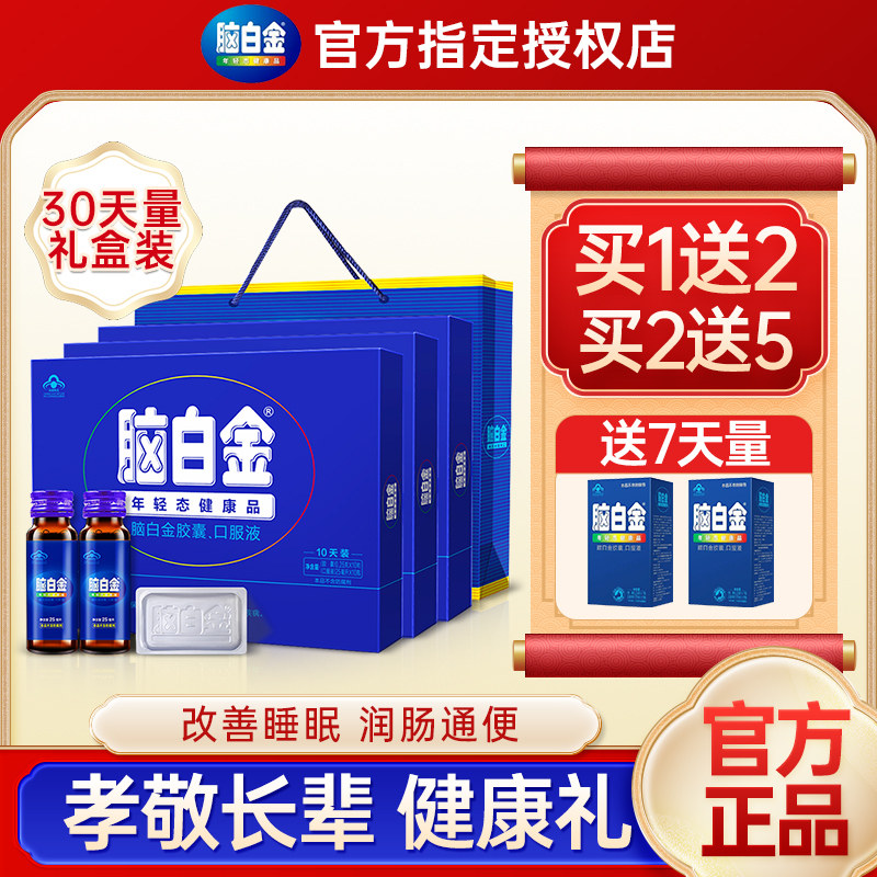 脑白金30天量过新年礼盒老年人营养品送父母走亲戚官方旗舰店同款