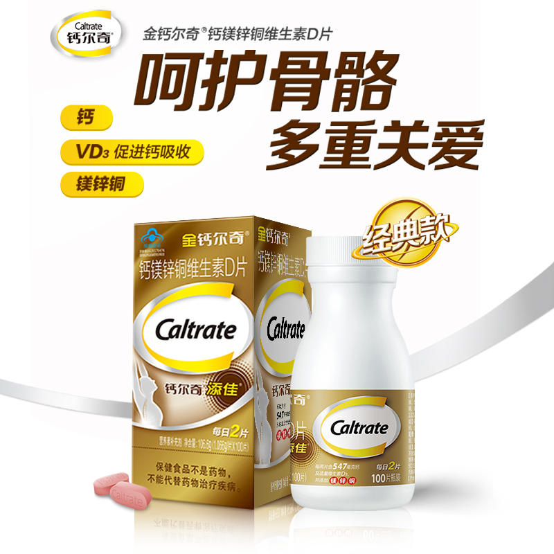 钙尔奇钙片男性成年碳酸钙d3成人中老年补钙旗舰官方店正品