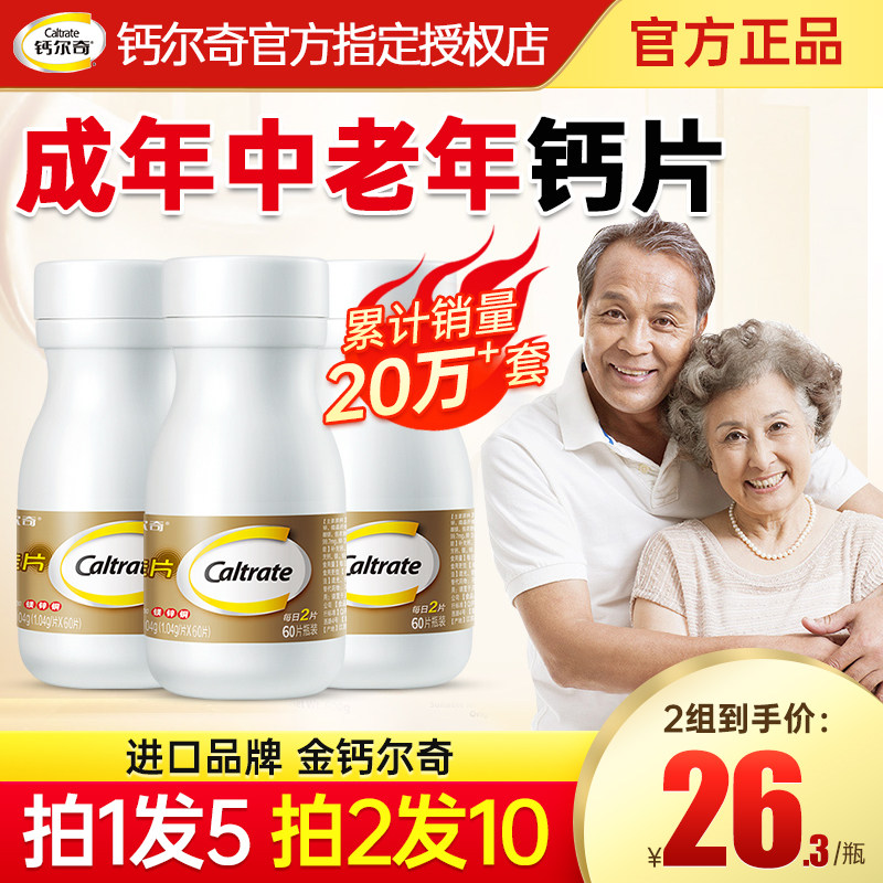 钙尔奇钙片d3成年女性男性碳酸钙 铸塔保健品钙铁锌/钙镁