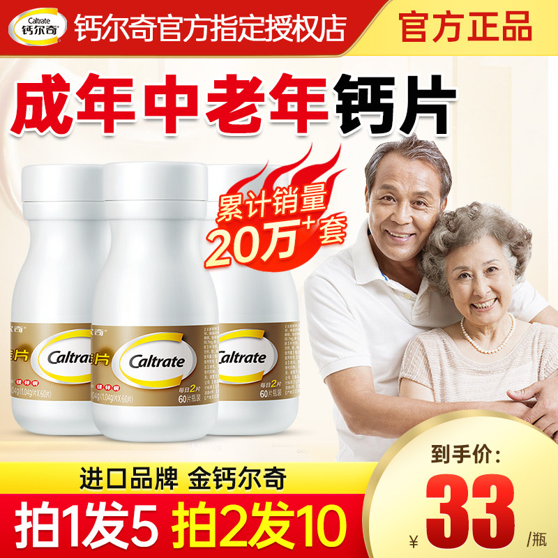 钙尔奇钙片d3成年女性男性碳酸钙 铸塔保健品钙铁锌/钙镁