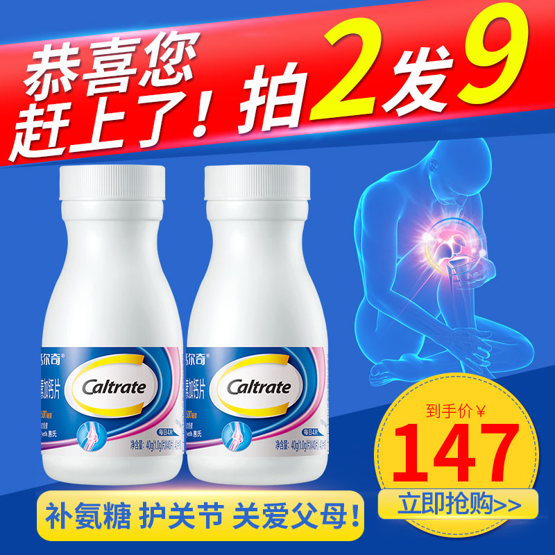 铸塔保健品专营店钙尔奇氨糖软骨素加钙片40片盐酸氨基酸葡萄糖硫酸软骨素关节片1