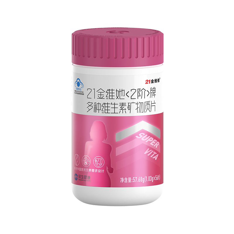 铸塔保健品专营店21金维他2阶复合多种维生素片女士多维vc女性B族VE维c3