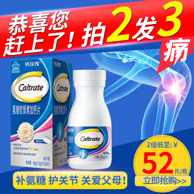 铸塔保健品专营店钙尔奇氨糖软骨素加钙片中老年人碳酸钙补钙氨基葡萄糖3