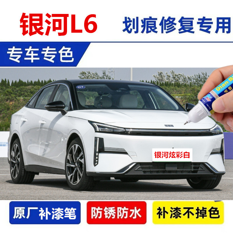 适用吉利银河L6补漆笔晨曦白自喷漆拂晓灰山岚青紫色黑色白色车漆