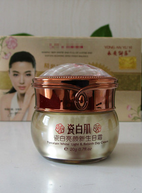 正品包邮永安御医瓷白肌净白靓颜去黄二件套