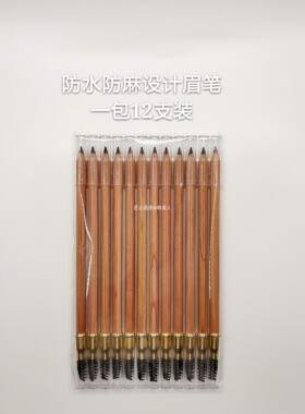 简之绣匠心汗防麻不晕染logo眉笔