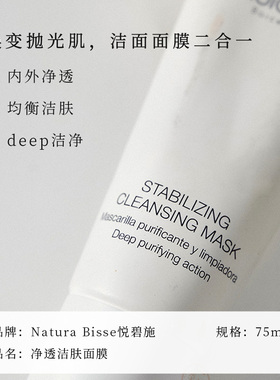 NB悦碧施清洁面膜洁面泥膜二合一