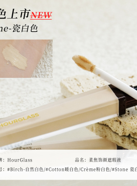 黑眼圈痘印泪沟遮瑕液Hourglass