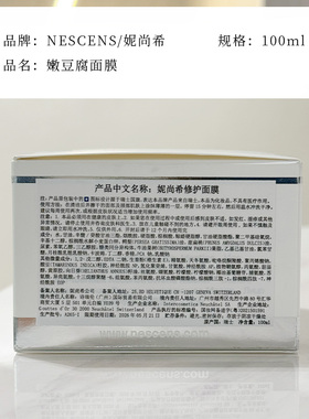 入会特价妮尚希嫩豆腐面膜