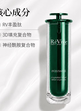 Revive新版口水精华抗皱紧致淡纹