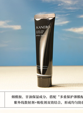 kanebo黑管保湿防晒乳60g