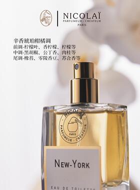 Nicolai无花果茶淡香纽约中性EDP