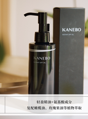 Kanebo水感卸妆油清爽好冲洗