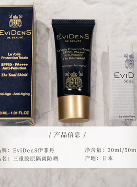 伊菲丹隔离防晒霜SPF50妆前适合