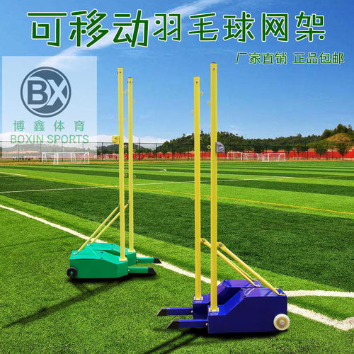 简易羽毛球网架标准网室外便携式家用移动气排球比赛专用网架网柱 - 图1