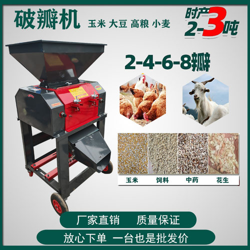 【送货上门】玉米破瓣机养殖家用黄豆高粱小麦花生破碎机酿酒饲料 - 图1