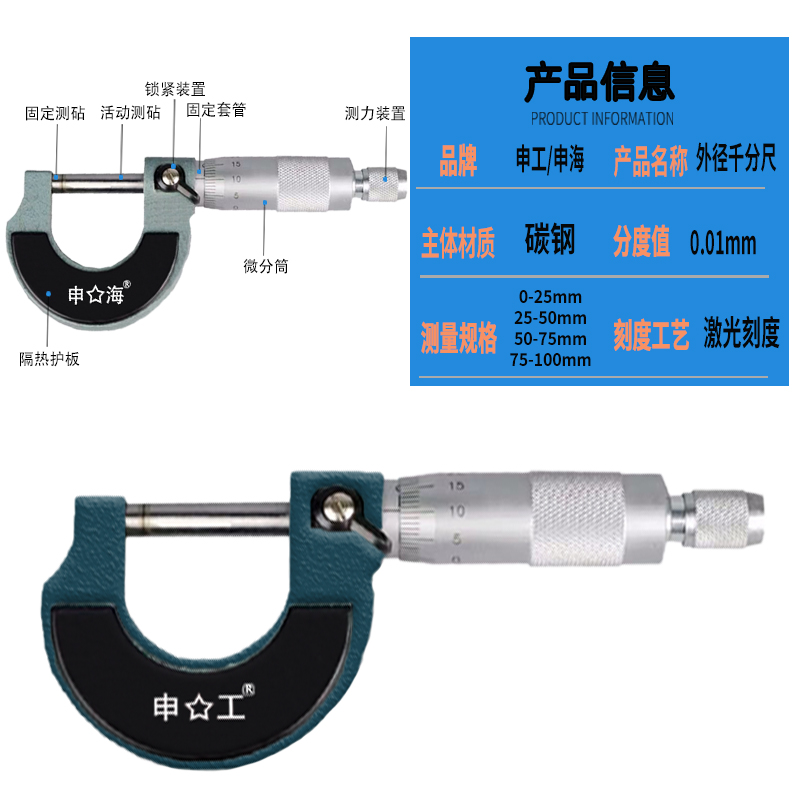 上海申工机械型外径千分尺螺旋0-25/25-50/50-75/75100mm精度0.01 - 图2