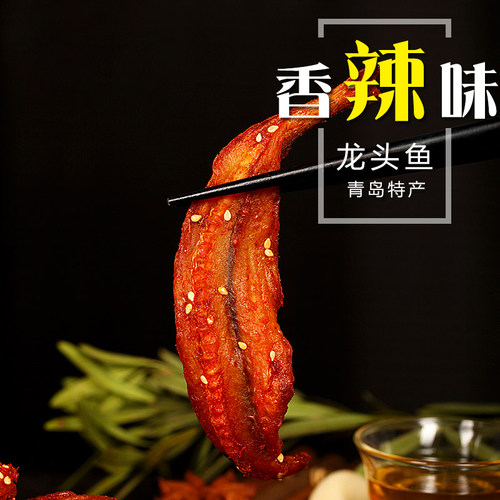 海边人甜辣龙头鱼蜜汁香酥新鲜烤小鱼干即食零食小吃青岛特产解馋 - 图3