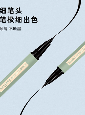 【官方正品】端丽眼线液笔