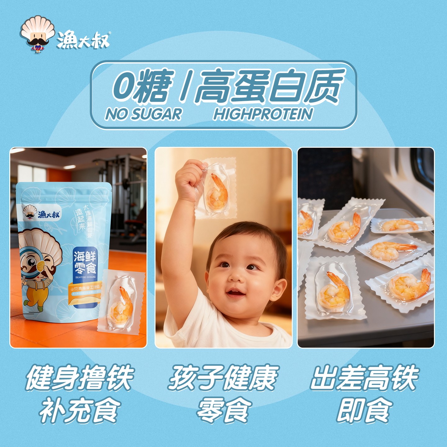 渔大叔0糖烤虾干软烤虾仁即食大连特产低脂海味小吃干货海鲜零食,淘宝优惠券,粉丝福利购,淘宝优惠卷