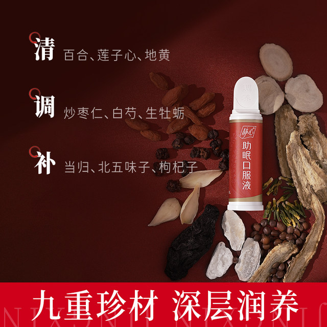 Jingxin sleep aid oral liquid, menopausal conditioning, increased bone density, gift to mother