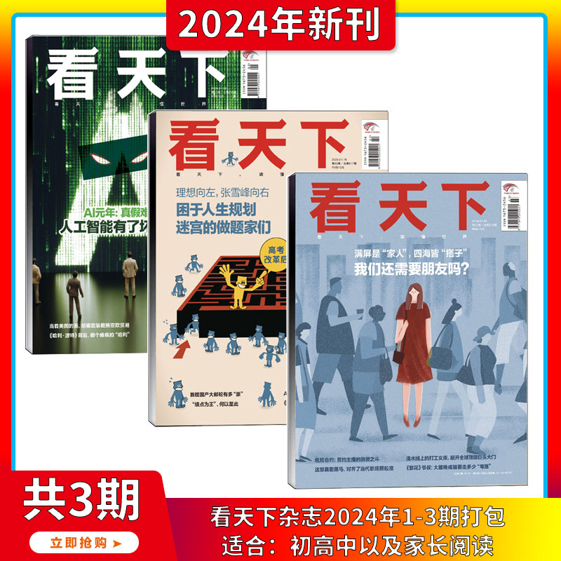 现货速发 2024年1-12期【人生，去冒险把旷野少年】看天下杂志2024/2023年1-12月订阅/打包新闻热点时事评论政治财经书籍期刊 - 图2