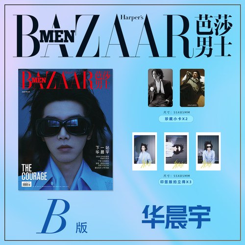 预售 芭莎男士杂志2026年6期 封面 华晨宇 A/B版套装 期刊杂志 - 图0