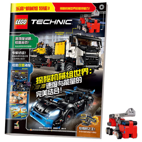 【现货速发 含海报 玩具】乐高机械组 2025年 特辑2/3/4/5/6/7辑 儿童漫画读物  适合7岁+ - 图3