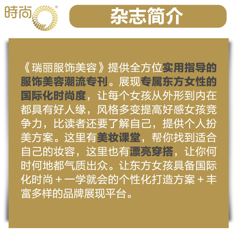 瑞丽服饰美容 杂志2024年8月起订阅 共12期 时尚达人 美容护肤 美体塑形 服装搭配 造型设计 时尚期刊 杂志 - 图1