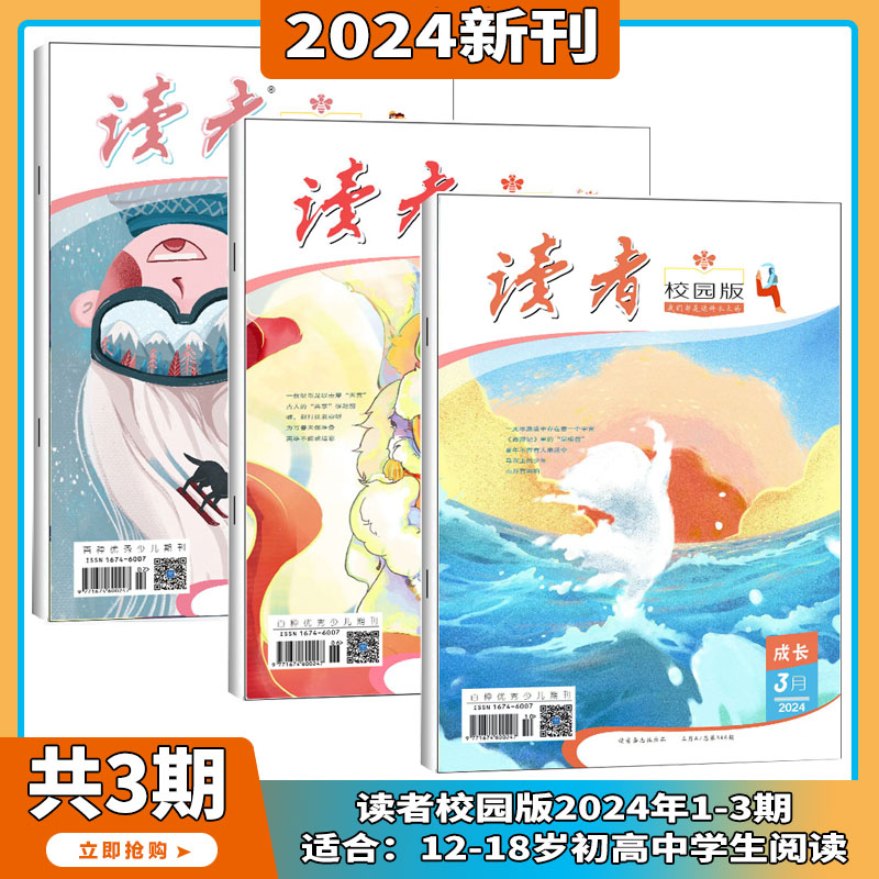 2024年1-5月【成长卷/全年订阅/10周年合订本】读者校园版杂志2024年1-12期打包青春纪事成长故事文学文摘期刊适合12-18岁中学生 - 图1