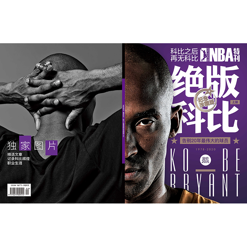 NBA特刊绝版科比上下册科比.布莱恩特退役纪念特辑上下曼巴精神纪念科比科比自传科比退役珍藏集期刊杂志-图0