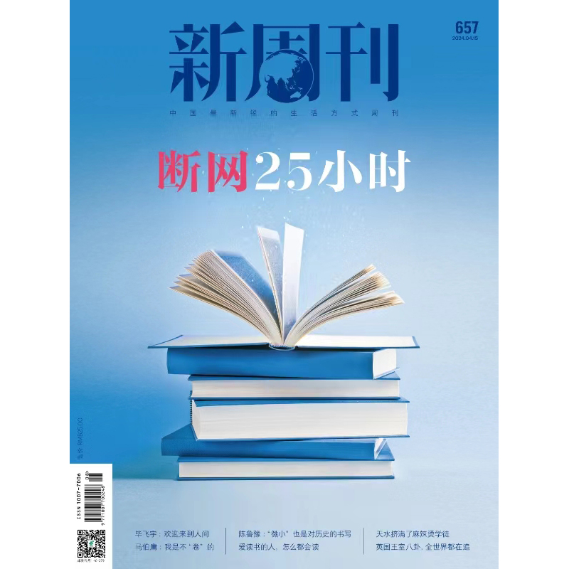 2024年1-6期【金庸百年诞辰特刊】新周刊杂志2024年7月起订中国视频榜新闻热点时事观察经济政治新闻评论期刊杂志订阅-图2