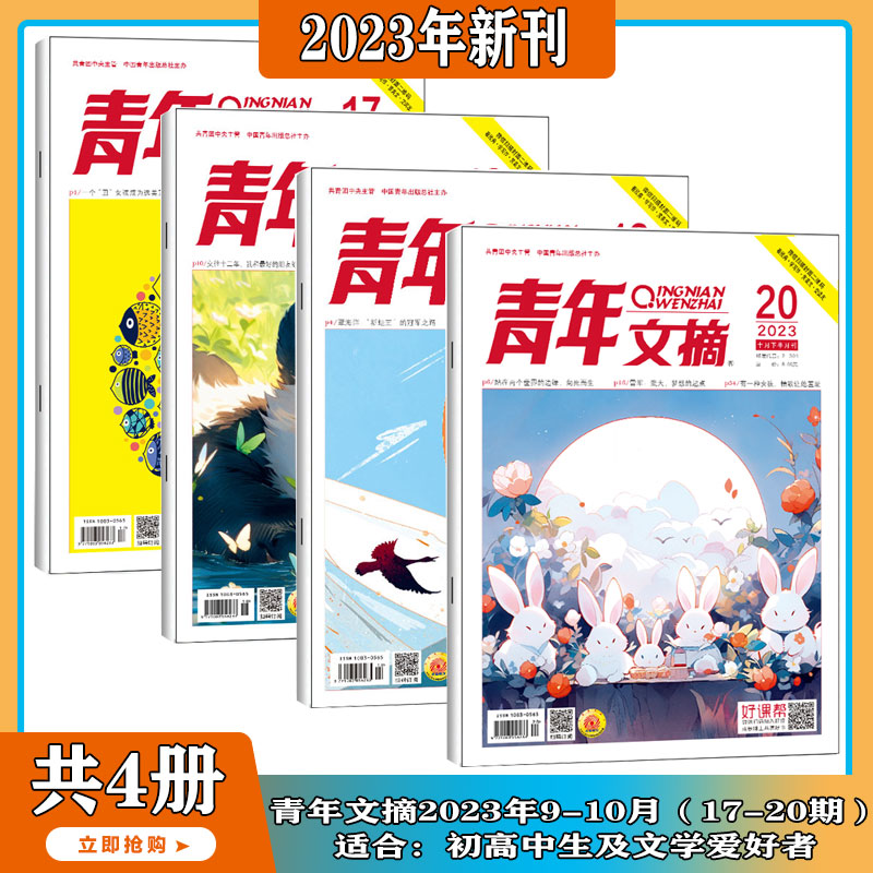 现货2024年1-6月【40周年/全年/半年订阅】青年文摘 杂志2024/2023年1-24期打包初高中学生作文素材 青少年读者期刊中高考作文素材