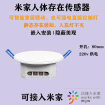 Mi family body has sensor Xiaomi human body presence sensor millimeter wave radar Xiaomi human body sensor