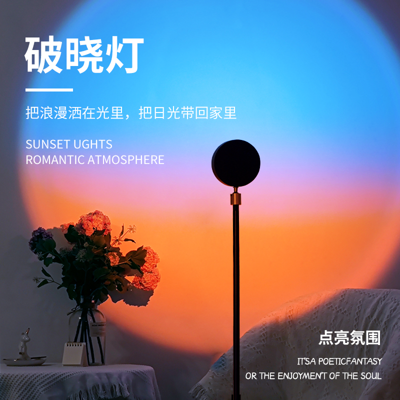 日落灯拍照氛围卧室夕阳落日灯网红客厅落地灯ins风破晓投影台灯-图0