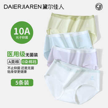 pz【黛尔佳人】10A抗菌纯棉内裤4条装券后30.9元包邮 pz【黛尔佳人】10A抗菌纯棉内裤4条装券后30.9元包邮