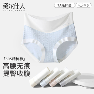 嘭涨【黛尔佳人】高腰收腹内裤4条装纯棉