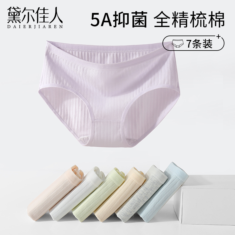  黛尔佳人女三角裤