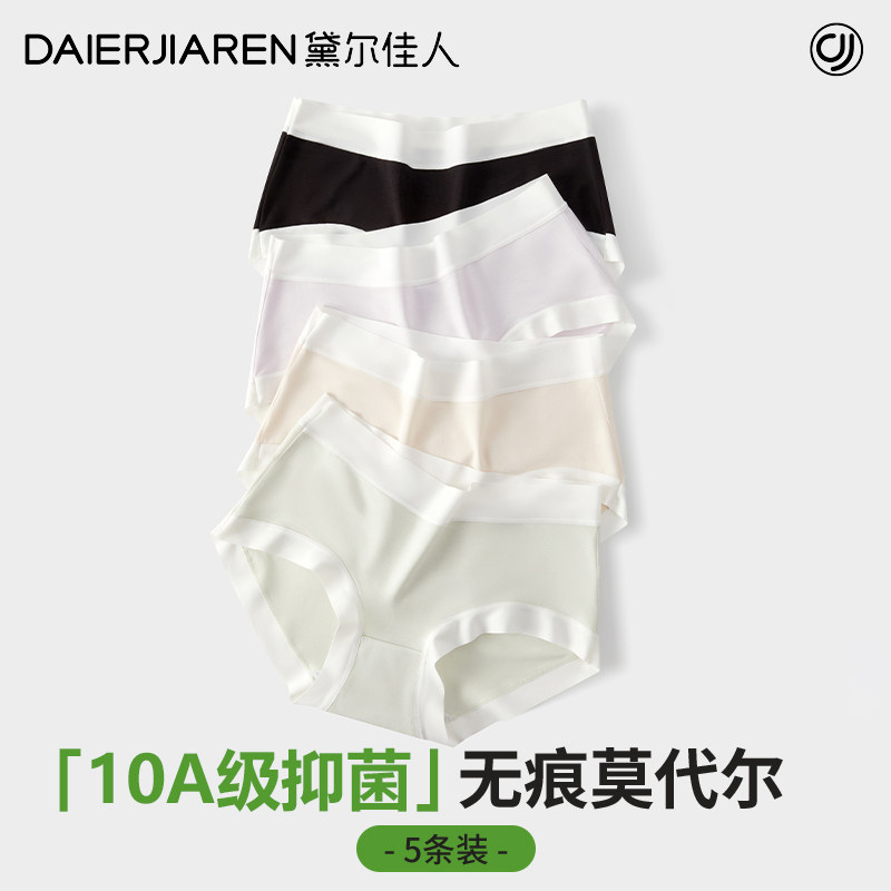 黛尔佳人2026新款莫代尔内裤女士10A纯棉裆大码无痕透气三角短裤,淘宝优惠券,粉丝福利购,淘宝优惠卷