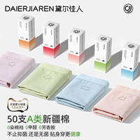 黛尔佳人【灭菌内裤】10A纯棉4条装抑菌