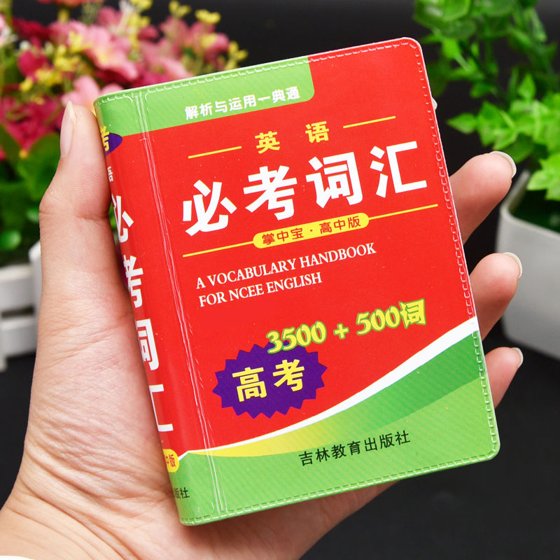 2024年新高考英语3500词迷你口袋书必备必考词汇小本便携随身查人教版新课标考纲词汇手册高中学生选修必修实用必背词汇大全乱序版 - 图0