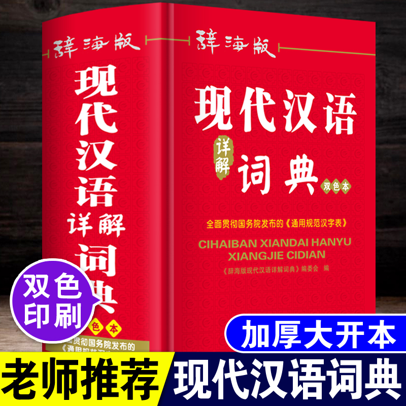 正版2024年高中生初中生小学生专用现代汉语词典中学生语文多功能文言文详解四字词语成语解释大全新华大字典第七版第8全新版字典-图0