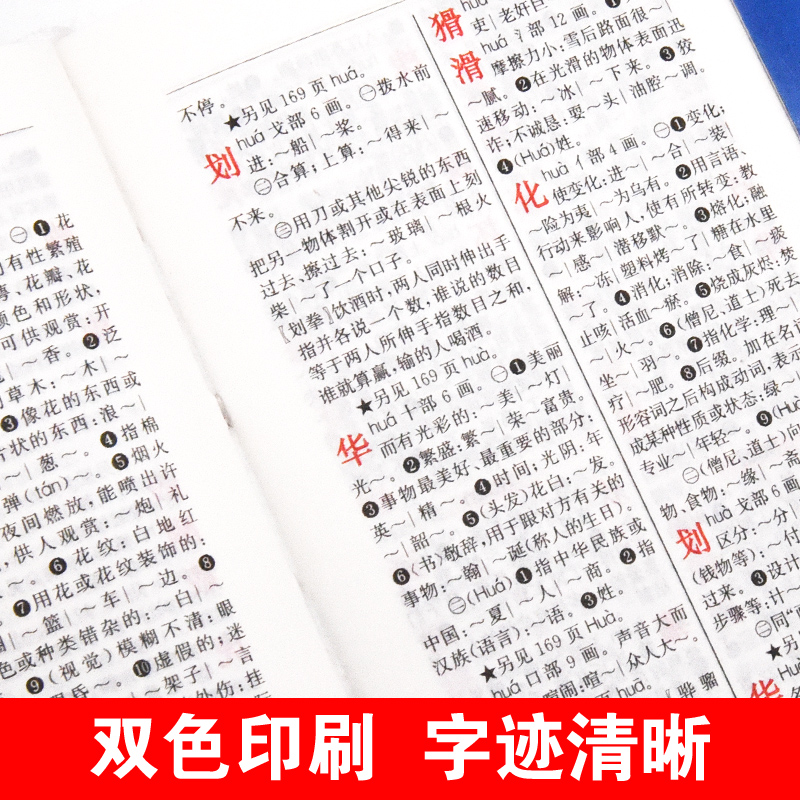 正版新版中小学生中华字典袖珍版双色本口袋书随身携带成人初中高中学生实用迷你小词典小本便携新华四字词语成语组词造句大全书 - 图1